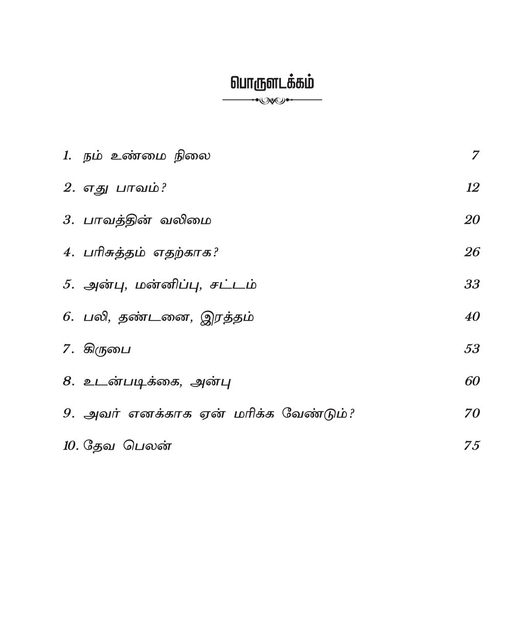 அவர் எனக்காக ஏன் மரிக்க வேண்டும்? — பொருளடக்கம்
