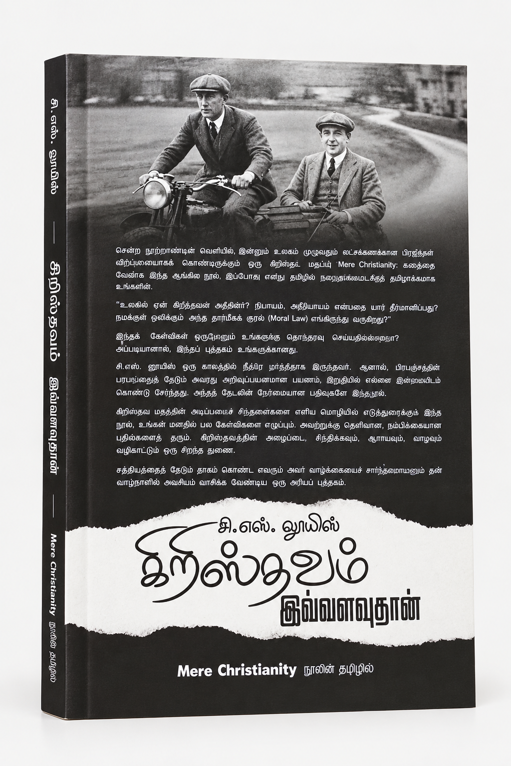கிறிஸ்தவம் இவ்வளவுதான் — பின் அட்டை
