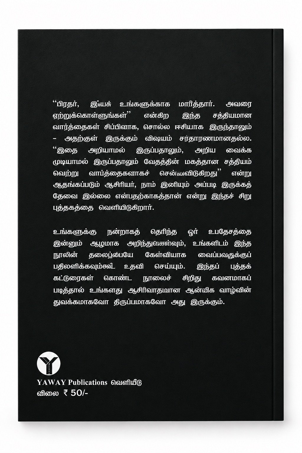 அவர் எனக்காக ஏன் மரிக்க வேண்டும்? — பின் அட்டை